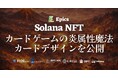 Epics DAO、Solana NFT カードゲームの炎属性・魔法カードデザインを公開、あわせてカード表示の視認性を改善