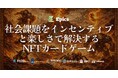 Epics DAO、社会課題をインセンティブと楽しさで解決することを目的としたNFTカードゲームにおいて火属性カードデザイン22種を新規公開