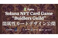 Epics DAO、Solana NFT カードゲーム「Buidlers Guild」において闇属性カードデザインを全種公開