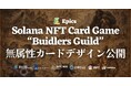 Epics DAO、Solana NFT カードゲーム「Buidlers Guild」において無属性カードデザインを公開