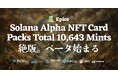 Epics DAO、Solana Alpha NFTカードパック全10,643ミントで絶版 ― スナップショット完了、ベータプラットフォームへ