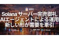 ERPC、フランクフルトの SLV Metal MV サーバーが完売御礼、再入荷強化へ — Solana バリデータおよびgRPCノード用途急増。AIエージェントによる運用の新しい形が需要を牽引