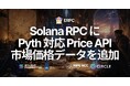 ERPC、Solana RPC で Pyth 対応 Price API を提供開始 — 暗号資産・株式・為替・金属・金利・コモディティなどの価格データを ERPC トークンで取得可能に