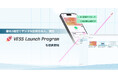【最短3週間】VC（Verifiable Credential）証明を〈発行→提示→検証〉まで一気通貫で実装できる「VESS Launch Program」を提供開始