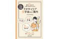 《歯科衛生士学生対象【給付型】クオキャリア奨学金》2025年度奨学生の募集スタート!―累計採用実績220名以上/予防歯科の将来を担う「歯科衛生士」を志す学生を支援