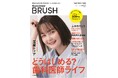 玉城ティナさんが表紙に登場!若手歯科医師・歯学部生のためのキャリアマガジン『Quacareer BRUSH』最新号を発行 —「どうはじめる? 歯科医師ライフ」を特集