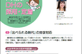 クオキャリアが歯科医院経営・総合情報誌『アポロニア21』7月号に連載記事を掲載 ― テーマは「比べられる時代の見学対応」―