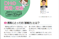 9月の分析テーマは「歯科医院にとっての“即戦力”人材」 ―『アポロニア21』に連載記事を掲載 ―