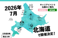 【北海道で初開催】歯科衛生士・歯科医師の2職種合同就職説明会「DH就活フェス＆MEETUP」、2026年7月12日に札幌で開催決定！限定10枠で出展医院の募集を開始