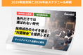 【2026年度キャリアイベント（合同就職説明会） スケジュール公開】条件だけでは選ばれない時代へ―歯科衛生士・歯科医師採用の成否を分ける“対面機会”の価値とは