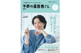 【国民皆歯科健診で注目】俳優・美村里江さんが表紙を飾るフリーペーパー『予防の歯医者さん2026』を6月1日に発行！ハンズとの特別コラボ企画も掲載