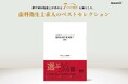 【限定400医院】新卒歯科衛生士向け求人誌『しゃほかんV』掲載申込受付をスタート！新卒学生を惹きつける「教育体制」にフォーカス／学校・保護者の信頼も集める“良質求人”セレクション