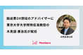 脱炭素DX領域のアドバイザーに東京大学大学院特任准教授の木見田 康治氏が就任