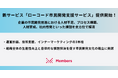 新サービス「ローコード市民開発支援サービス」の提供開始!企業の市民開発推進における人材不足、プロセス構築、人材育成、社内啓発といった課題を全方位で解消