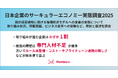 【日本企業のサーキュラーエコノミー実態調査2025】取り組みが進む企業はわずか1割。推進の障壁は専門人材不足が最多で、次いでルール未整備・コスト・サプライチェーン連携の難しさなどが同水準で並ぶ