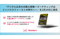 『デジタル広告の内製化戦略〜マーケティングはインハウスファーストの時代へ〜』を2月24日に出版