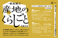 滞在型お試し就業プログラム「産地のくらしごと -越前鯖江- 2026」開催｜参加者募集を開始
