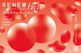 越前鯖江のオープンファクトリーイベント「RENEW」、12回目の開催決定 ― 2026年10月9日（金）〜11日（日） ―