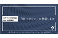 ヒューマンクリエイションホールディングス、11月14日、メディアプラットフォームnoteにて「IR note マガジン」に参画