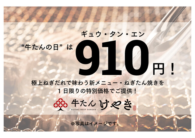 9月10日は“牛たんの日”！