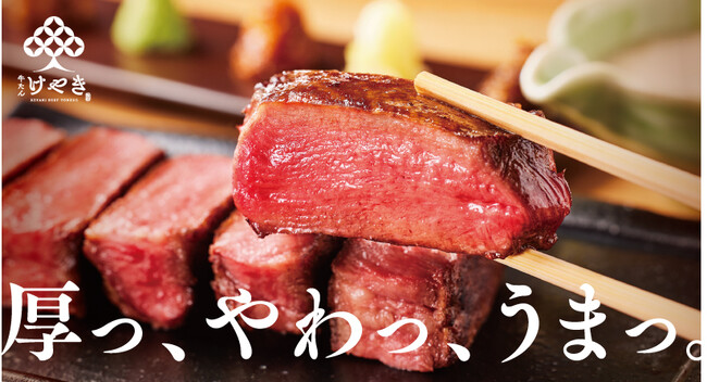 牛たん けやき 三郷店>