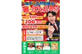 【無料食事券が当たる!!】ニク星人増殖計画“勝手に社外取締役”吉村崇に総額100万円分のやっぱりステーキを奢ってもらおう!