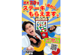 【最大1,100円分お得!!】 やっぱりステーキ公式LINEで毎月開催!29日・ニクの日は「やっぱりニクガチャ」で必ず替え肉の無料券がもらえる!!