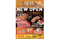 【ステーキ半額券を100名様にプレゼント!】やっぱりステーキイオンモール新居浜店が10月11日OPEN!OPENから3日間新居浜店限定でお得なキャンペーンを実施