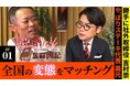 【全国の〇〇の変態をマッチング!?】やっぱりステーキの“勝手に社外取締役”平成ノブシコブシ・吉村崇が“勝手に”商品開発・企画・広報まで全てを担う姿に密着やっぱりチャンネルで吉村崇の奮闘肉記が配信開始!
