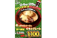 【お一人でもご家族とも!】新メニュー「冬はホワイトソースなチキンプレート」がクリスマスの期間中はお得!