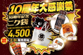 【おかげさまで10周年】やっぱりステーキの感謝の気持ち!即完売の「極スパイス」もお得に手に入るお客様大還元10周年記念ニク袋販売決定!