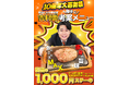 【やっぱりステーキ】“勝手に社外取締役”吉村崇の10周年緊急殴り込み企画!限定10万食!最強コスパステーキが150g 1,000円ご飯・スープ・サラダが無料で付いてくる!