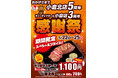 【やっぱりステーキ】小倉北店・サニーサイドモール小倉店で周年祭を開催!やっぱりステーキ(ミスジ)を22日(木)から4日間限定で特別価格で販売!