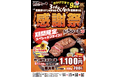 【やっぱりステーキ】3rd 国際通りがじゅまる店がオープンから9周年!日頃のご愛顧に感謝をこめて4th国際通り店と合同でお得な感謝祭を開催!