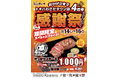 【やっぱりステーキ】EXPRESSトキハわさだタウン店がオープンから4周年!日頃のご愛顧に感謝の気持ちをこめて7月14日から3日間お得な感謝祭を開催!