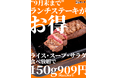 【やっぱりステーキ】平日のお昼が、もっと身近に、もっとお得に。「平日ランチキャンペーン」開催!
