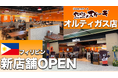 【フィリピン5号店がグランドオープン】沖縄発のステーキがマニラの人気モール「SM City East Ortigas」に進出!海外13店舗目