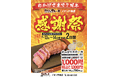 【やっぱりステーキ】周年祭だけのスペシャルプライス!やっぱりステーキ イオン戸畑店7周年