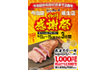 【やっぱりステーキ】今治店がオープンから2周年!日頃のご愛顧に感謝の気持ちをこめて垣生店と合同でお得な感謝祭を開催!