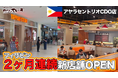 【やっぱりステーキ】9月に続き2ヶ月連続でフィリピン出店、ミンダナオ島・アヤラセントリオモールに新店舗オープン