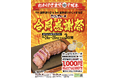 【やっぱりステーキ】4th 国際通り店がおかげさまで9周年3rd 国際通りがじゅまる店と合同で感謝祭を開催！やっぱりステーキ(ミスジ)を24日(金)から3日間限定で特別価格で販売！