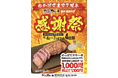 【やっぱりステーキ】親不孝通り店で7周年を記念して感謝祭を開催！やっぱりステーキ(ミスジ)を11月4日(火)から4日間限定で特別価格で販売！