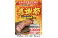 【やっぱりステーキ】やっぱりステーキ イオンモール大日店が3周年11月7日からの３日間限定で周年祭だけのスペシャルプライスでご提供！