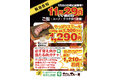 【やっぱりステーキ】最大1,210円お得”のチャンス！やっぱりステーキで「いい肉の日 限定キャンペーン」を実施