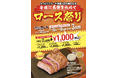 【やっぱりステーキ】やっぱりステーキ 9th津嘉山店が6周年12月16日からの３日間限定でイオンタウン南城大里店と合同で感謝祭を開催！