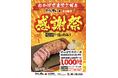 【やっぱりステーキ】やっぱりステーキ 天文館店が7周年人気No1のミスジステーキを1000円(税込)でご提供！