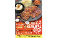 【肉とニンニクそして飯】美味しいお肉とガツンと生ニンニクが味わえる。やっぱりステーキの姉妹店がリニューアルオープン！