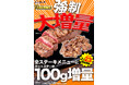【やっぱりステーキは今年で11周年！】やっぱりステーキ11周年感謝祭 第3弾 2月23日（月・祝）はステーキ100g強制増量します