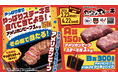 【やっぱりステーキを食べて当てよう！】アメリカンビーフ1kgが150名様に当たるやっぱり祭り開催!!