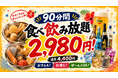 【沖縄おでん おふくろ】真夏の夜の特大還元！オリオンビールも泡盛も対象の『90分食べ飲み放題2,980円』サマータイムキャンペーンを開催中！